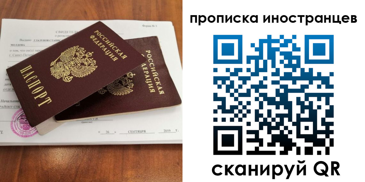 временная прописка в Тайге