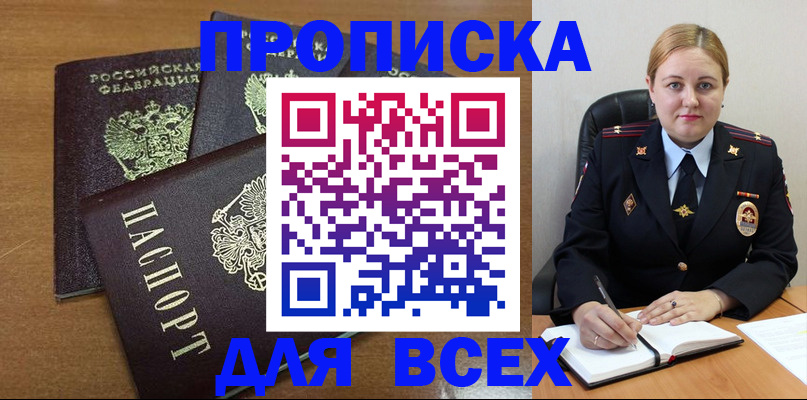 прописка для работы в Тайге