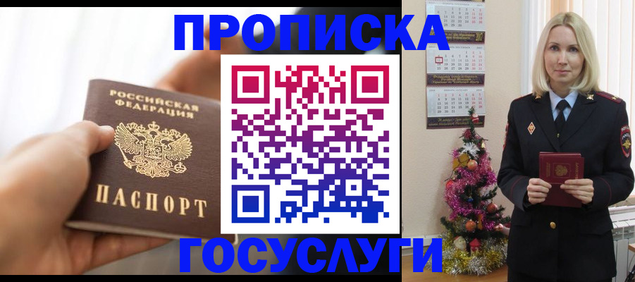 регистрация для школы в Тайге
