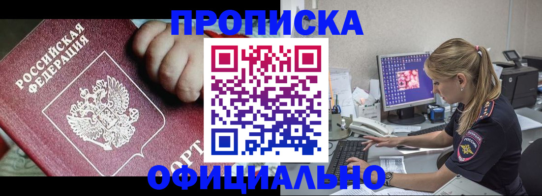временная регистрация 2025 в Тайге