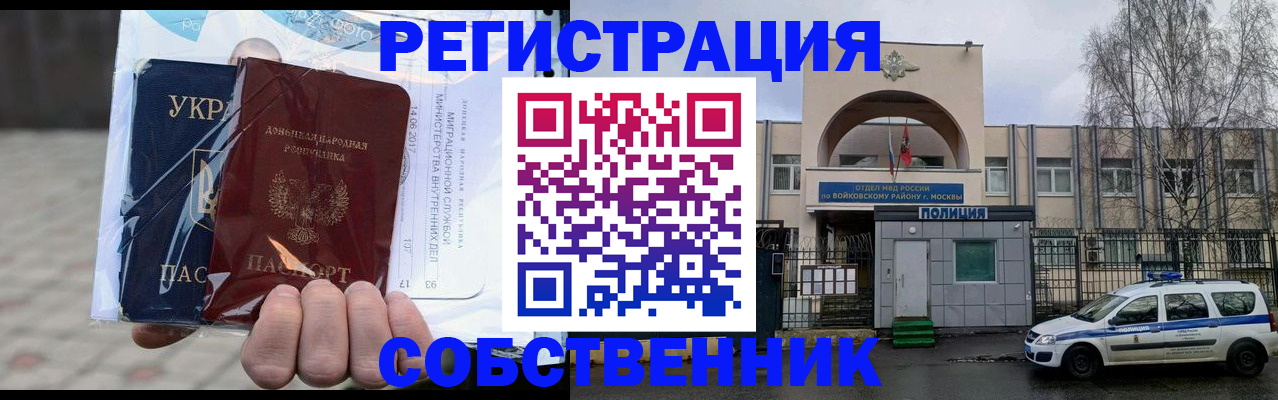 временная прописка в Тайге